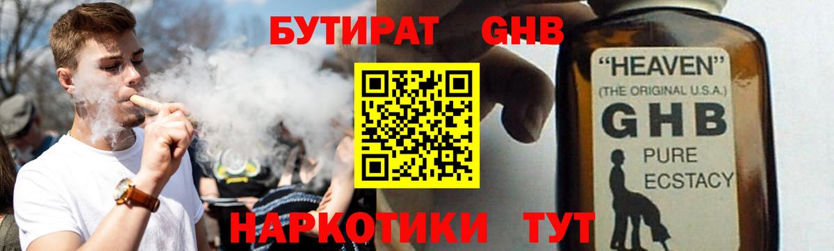 Бутират BDO  Вход с VPN  Мирный 