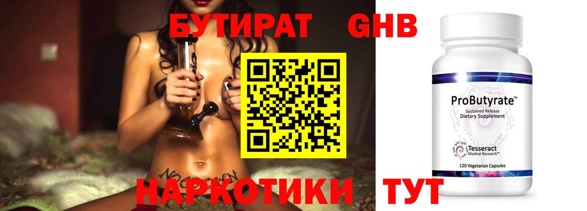 Бутират бутик Мирный