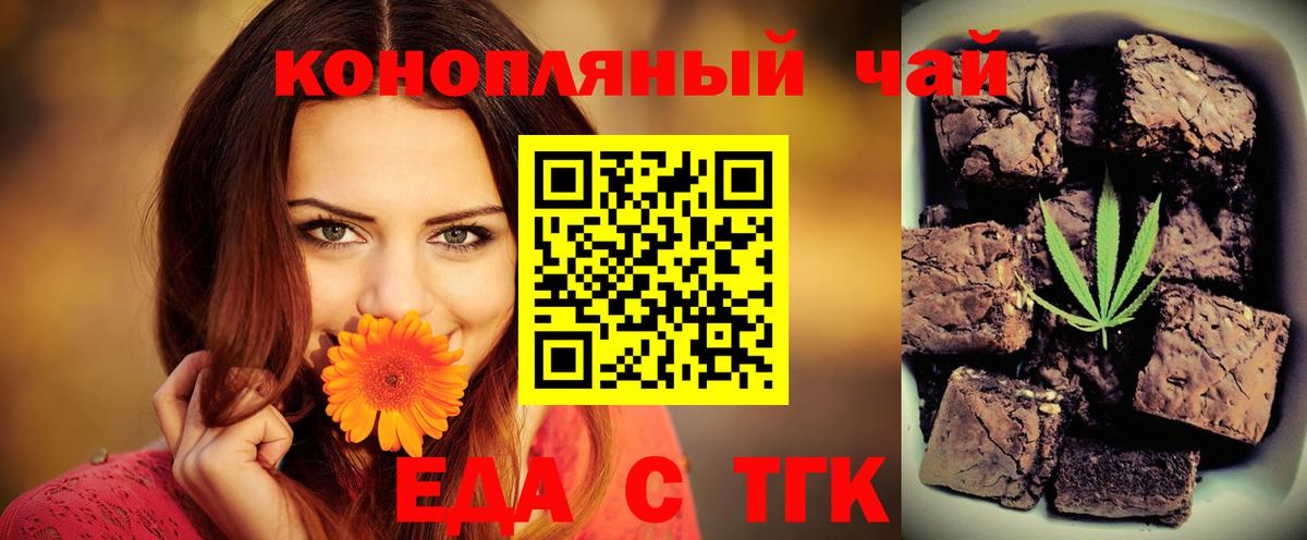 Еда ТГК конопля  Вход с VPN  Мирный 