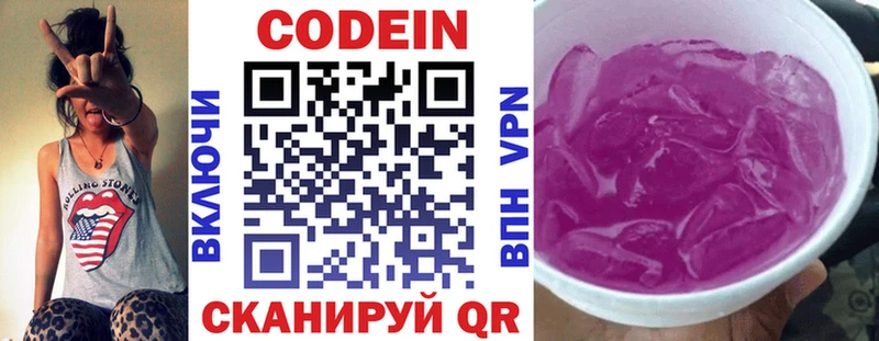 Codein напиток Lean (лин) Мирный