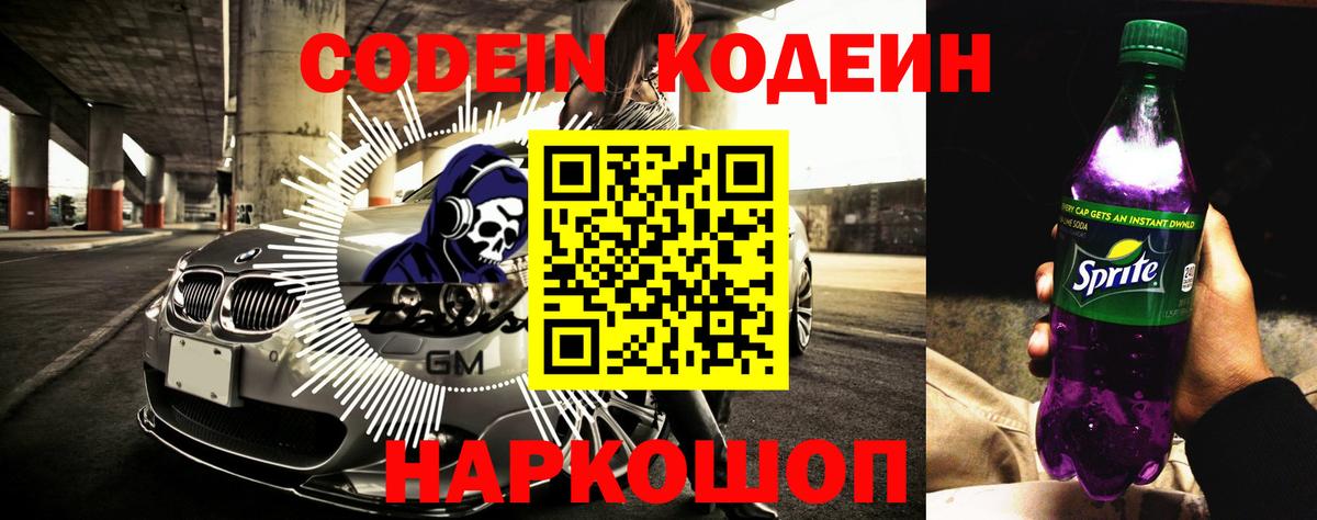 Кодеиновый сироп Lean Purple Drank  Вход с VPN  Кодеиновый сироп Lean напиток Lean (лин)  Мирный 