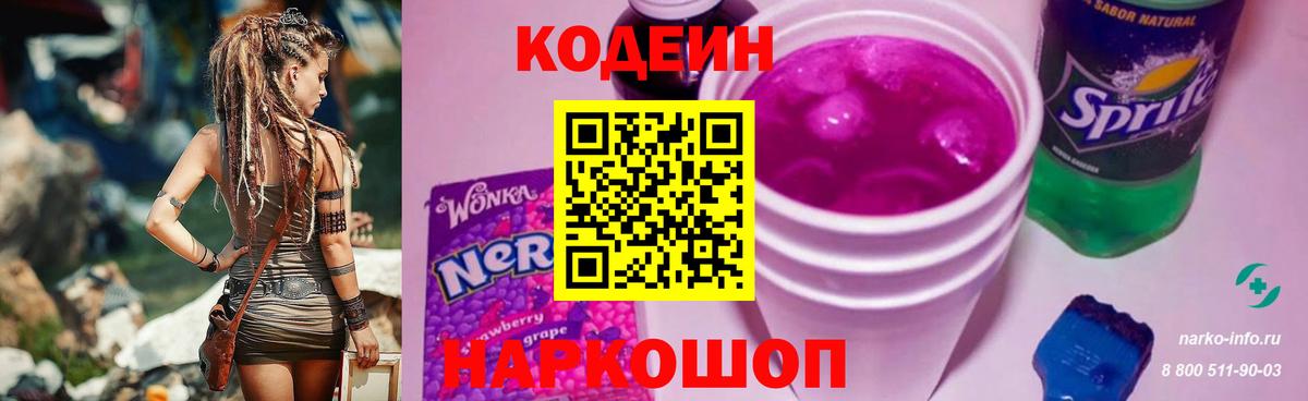 Кодеиновый сироп Lean напиток Lean (лин) Мирный