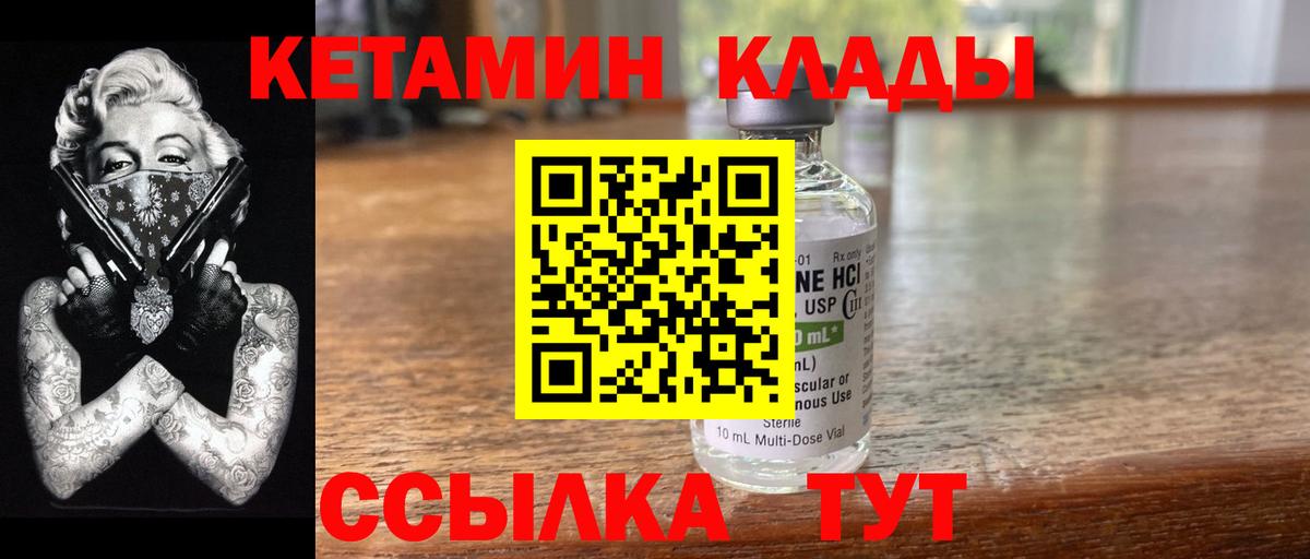 Кетамин VHQ  Вход с VPN  Мирный 