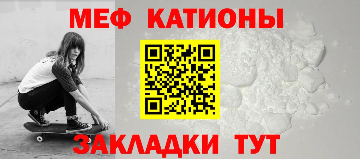 МЕФ мука  МЯУ-МЯУ  Мирный  Вход с VPN  Меф 