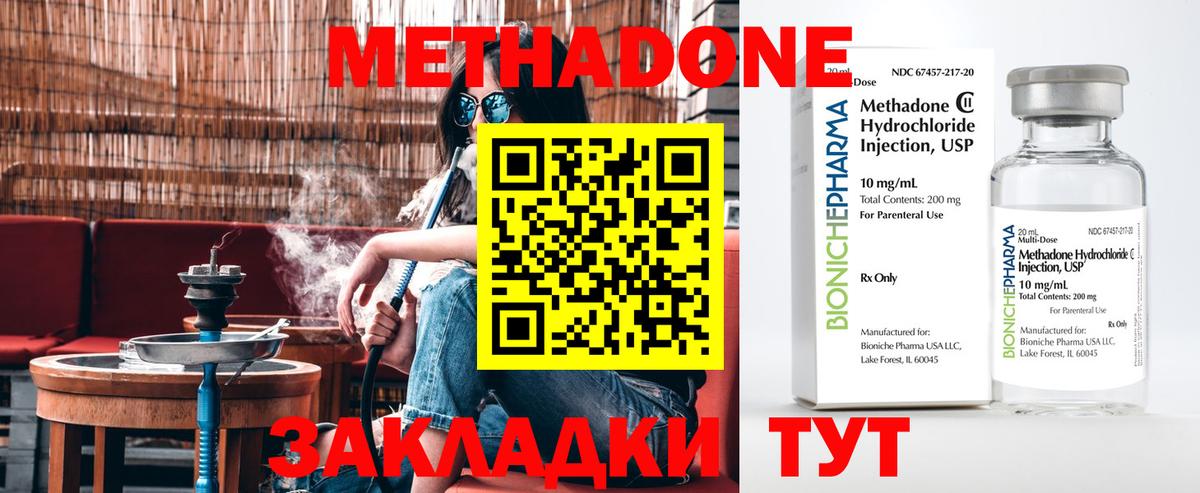 Метадон VHQ Мирный