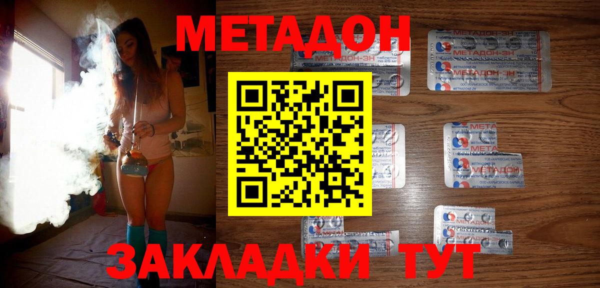 МЕТАДОН кристалл  Метадон мёд  Мирный  Вход с VPN 