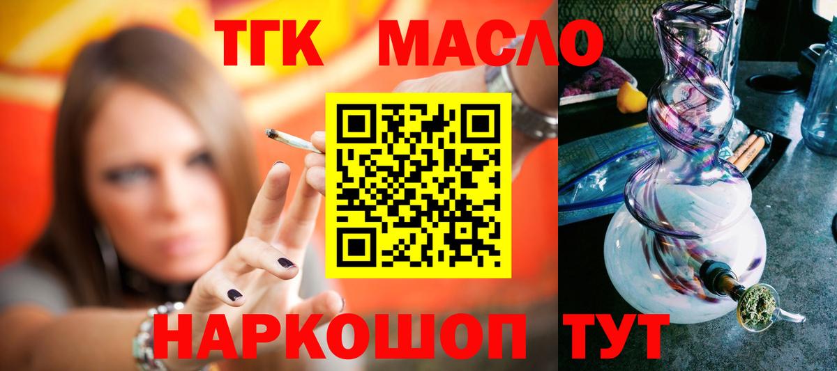 Дистиллят ТГК THC oil  Вход с VPN  ТГК THC oil  Мирный 